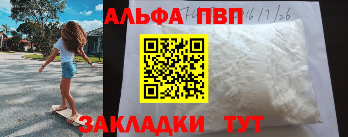 Alfa_PVP кристаллы Шебекино