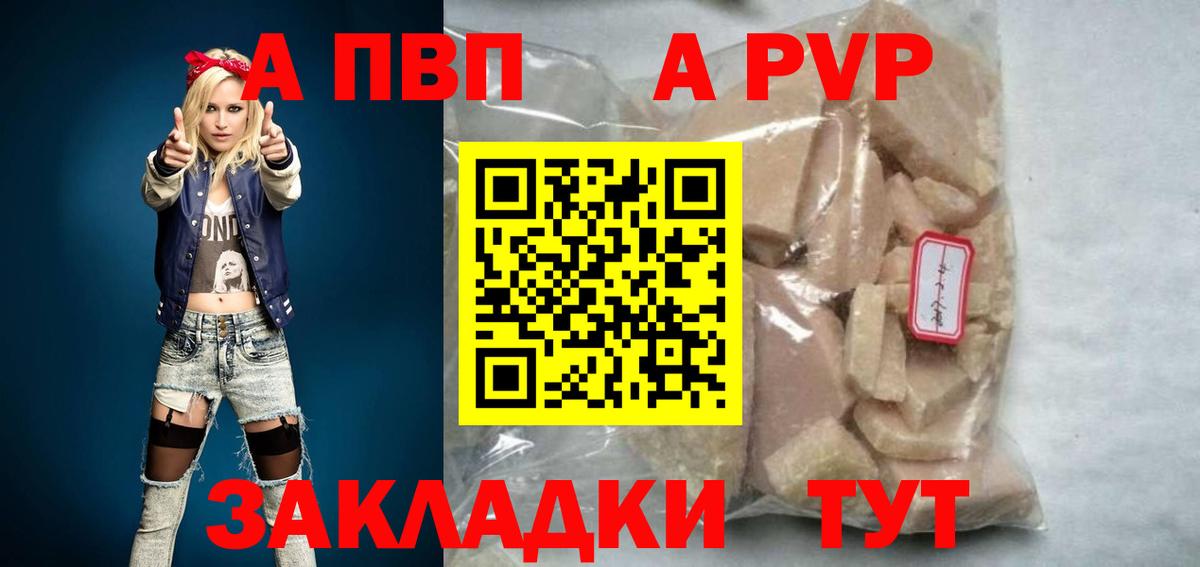 закладки  Альфа ПВП мука  Alpha-PVP VHQ  Вход с VPN  Шебекино 