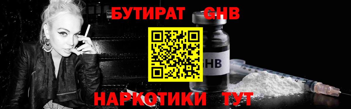 БУТИРАТ 1.4BDO Шебекино