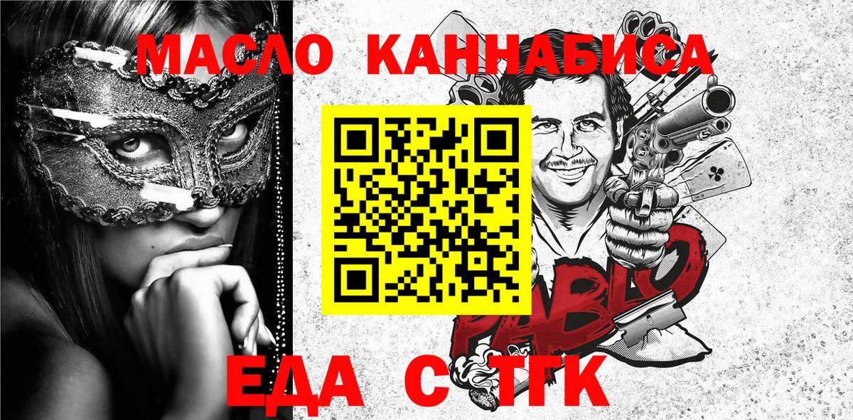 Еда ТГК конопля  Вход с VPN  Шебекино 