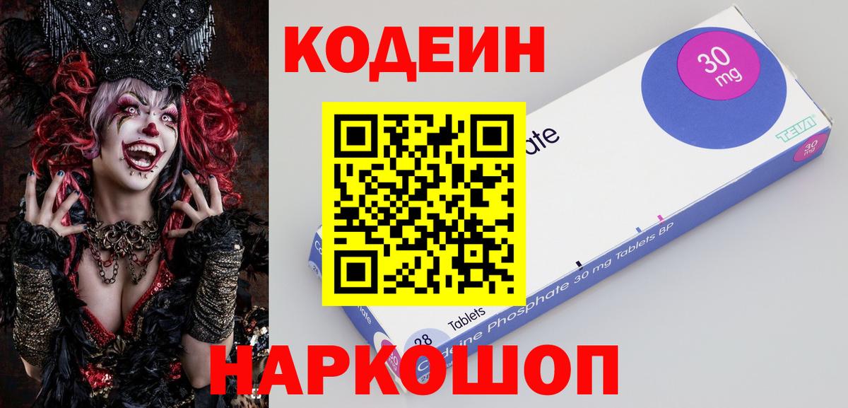 Шебекино  Кодеиновый сироп Lean Purple Drank  Вход с VPN 