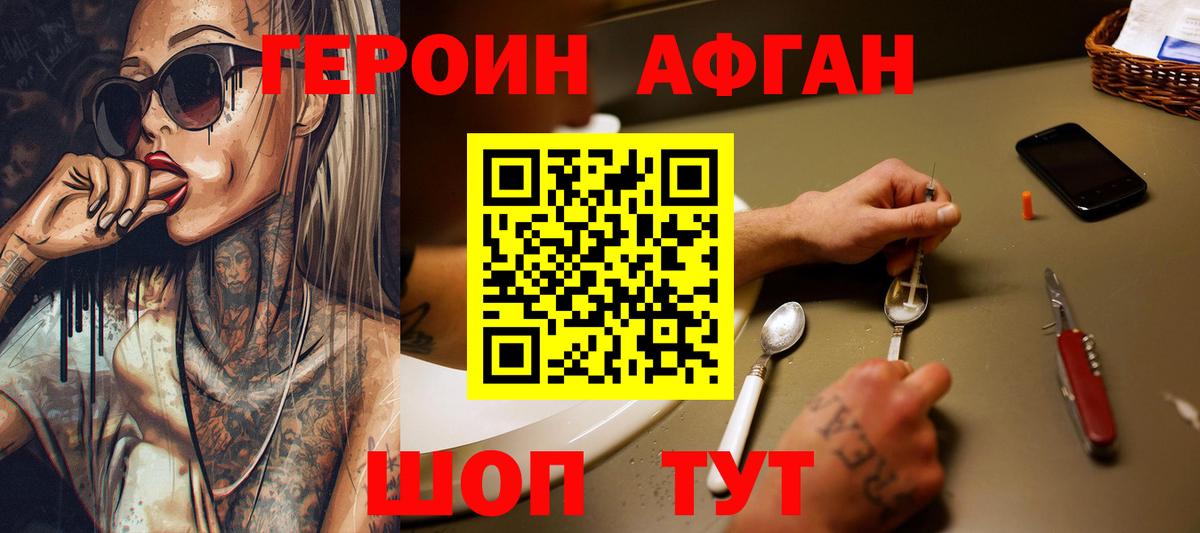 ГЕРОИН VHQ Шебекино
