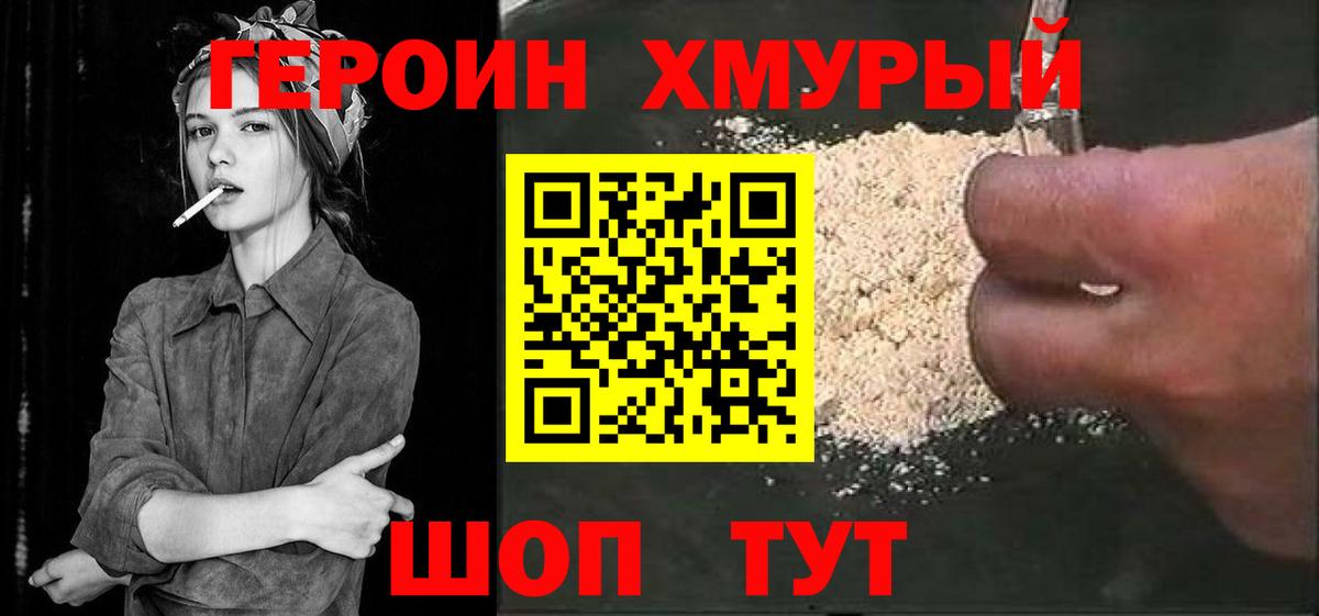 ГЕРОИН белый  Вход с VPN  Шебекино 