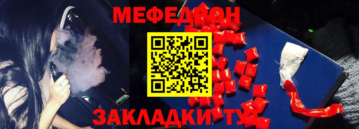 МЯУ-МЯУ мяу мяу  Вход с VPN  Мефедрон  Шебекино 