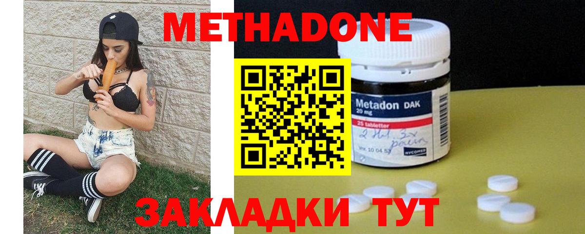 Шебекино  МЕТАДОН мёд  МЕТАДОН белоснежный  Вход с VPN 