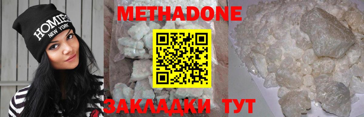 МЕТАДОН белоснежный Шебекино